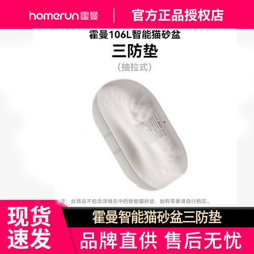 霍曼智能猫砂盆三防垫防渗透防粘底防抓咬_适配106L智能猫砂盆