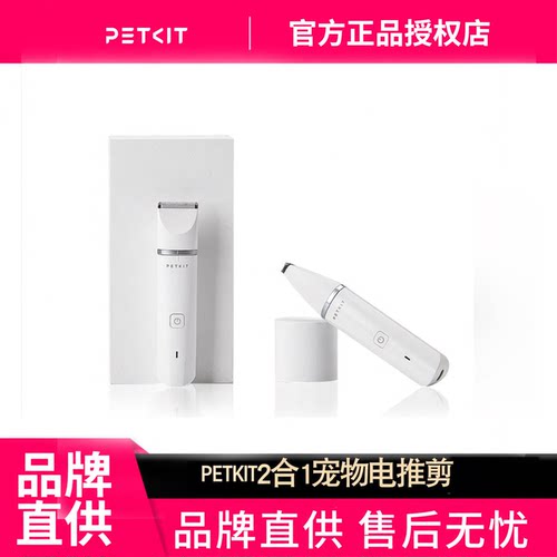 宠物电推剪电动推子PETKIT