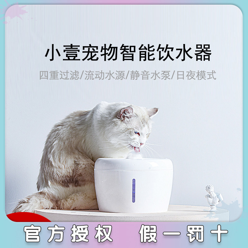 小壹猫咪饮水机自动循环过滤静音流动喝水器泰迪猫咪宠物饮水器