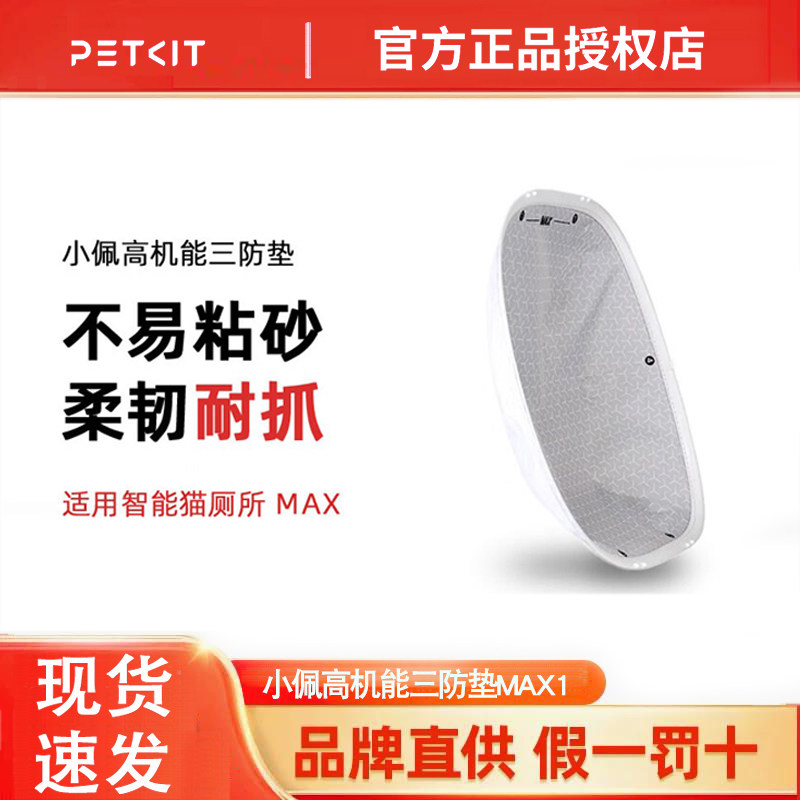 小佩高机能三防垫适配小佩智能全自动猫厕所MAX1MAX2MAXpro