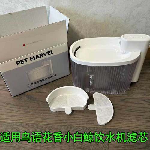 适用鸟语花香饮水机滤芯宠物猫小白鲸mini饮水器过滤棉水泵棉配件