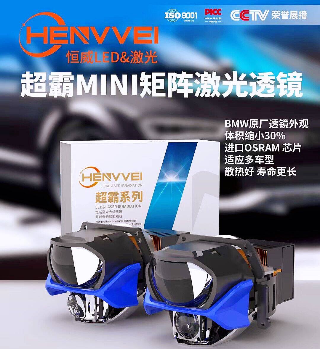 恒威超霸激光大灯led双光透镜几何动态矩阵mini特惠版l92激光透镜