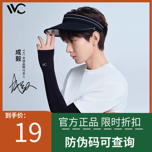 【代言人成毅】vvc防晒冰袖凉感透气冰丝骑行夏季运动袖套薄款