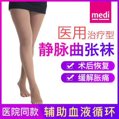 medi德国迈迪弹力袜静脉曲张医用