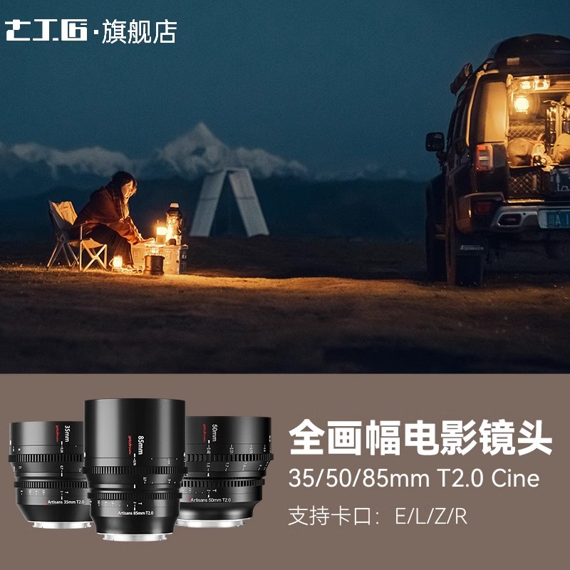 七工匠35/50/85mm T2.0定焦电影镜头适用索尼A7M4FX3佳能RF松下S5