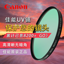 佳能原装UV镜67mm 77mm 82mm 58mm 49 52 62 72相机镜头保护滤镜