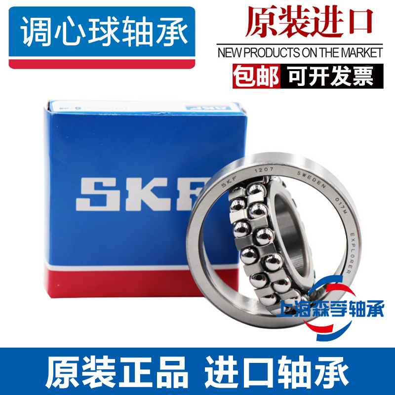 进口SKF 2312 2313 2314 2315 2316 2317 K ETN9 C3 调心球轴承