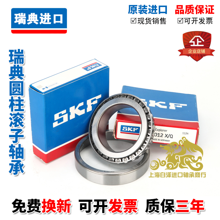 进口SKF 32310 32311 32312 32313 32314 32315 J2/Q圆锥滚子轴承