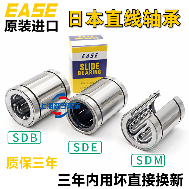 日本进口EASE直线轴承 SDM 8 10 12 13 16 20 25 30 35 40Y OP AJ