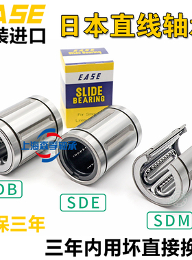 日本进口EASE直线轴承 SDM 8 10 12 13 16 20 25 30 35 40Y OP AJ