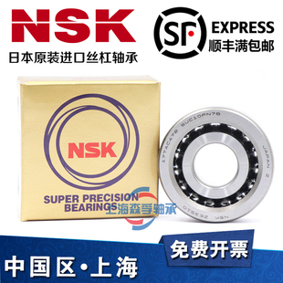 进口日本丝杠轴承40/45/50/55/60/TAC 72/90/100/120 B SUC10PN7B
