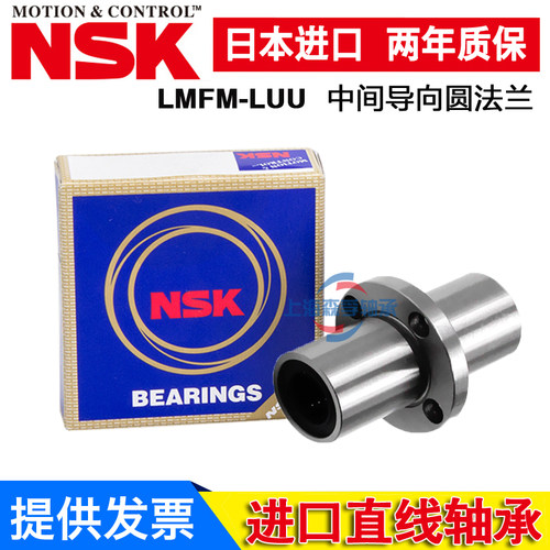 日本NSK中间圆法兰直线轴承LMFC/LMFM/8 1012 16 20 25 30 40LUU