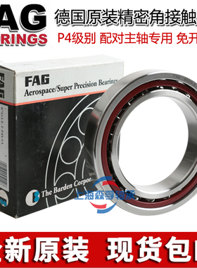 德国进口FAG轴承 B7218 7219 7220 7221 7222 7224 C/E-T-P4S-UL