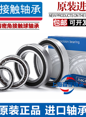 高速进口SKF 7014 7015 CD ACD GA P4A DB超精密机床主轴配对轴承