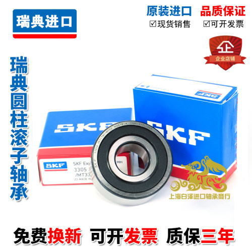 进口SKF轴承 3206 3207 3208 3209 3210 3211 A 2RS1 TN9 MT33 C3