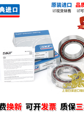 高速进口SKF 7210 7211 CD ACD GA P4A DB超精密机床主轴配对轴承