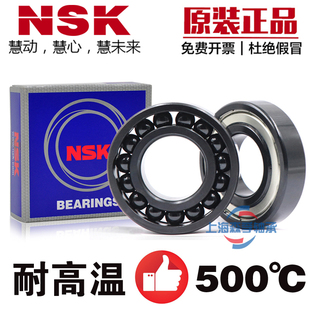 进口NSK耐高温轴承6200 6201 6202 6203 6204 6205 -ZZ/VA208/201
