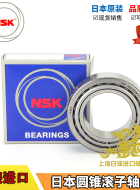 日本进口NSK HR 32303 32304 32305 32306 32307 J 圆锥滚子轴承