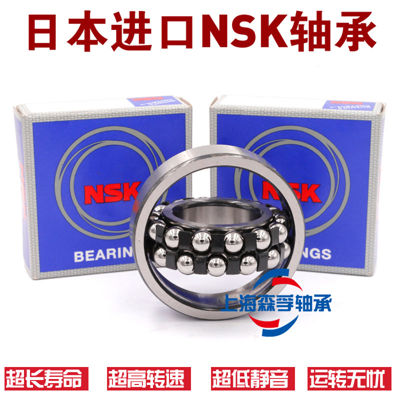 进口NSK调心球轴承1300 1301 1302 1303 1304 1305 ATN K双排滚珠
