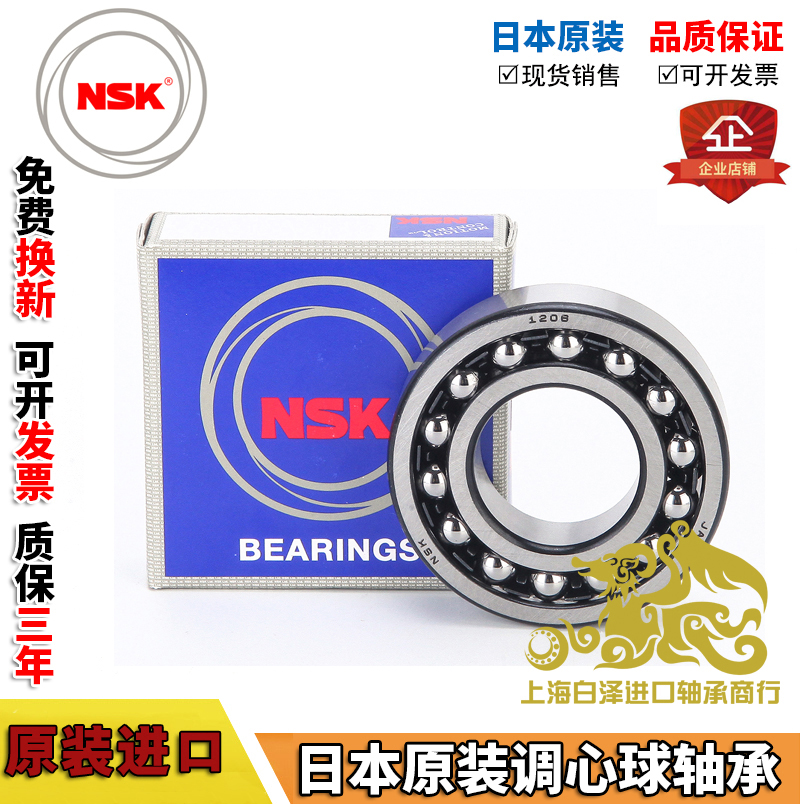 进口NSK 1316 1317 1318 1319 1320 1321 1322 K 调心球轴承