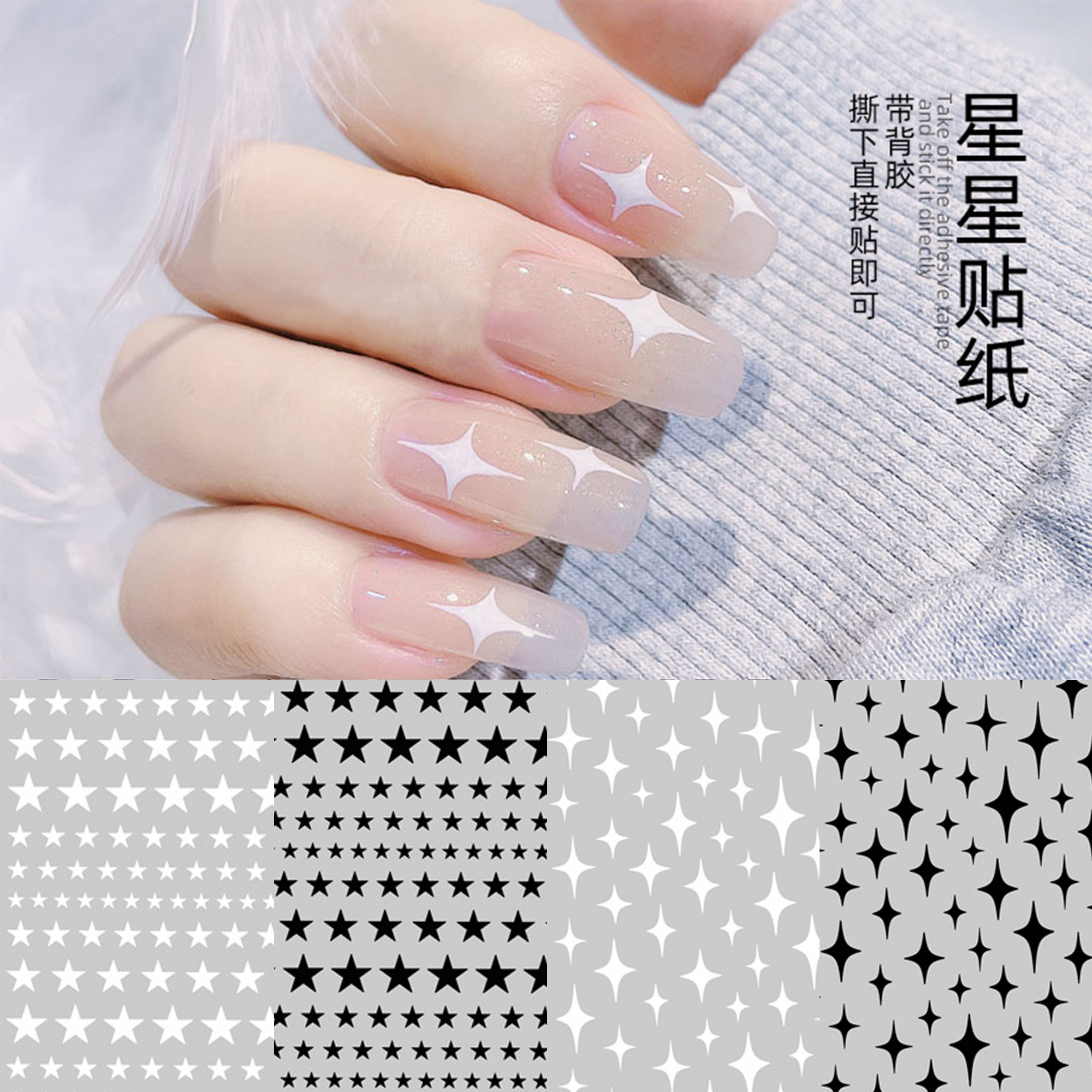 星芒美甲贴纸五角星星十字