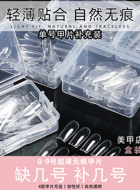补号甲片0-9单号小号补充装