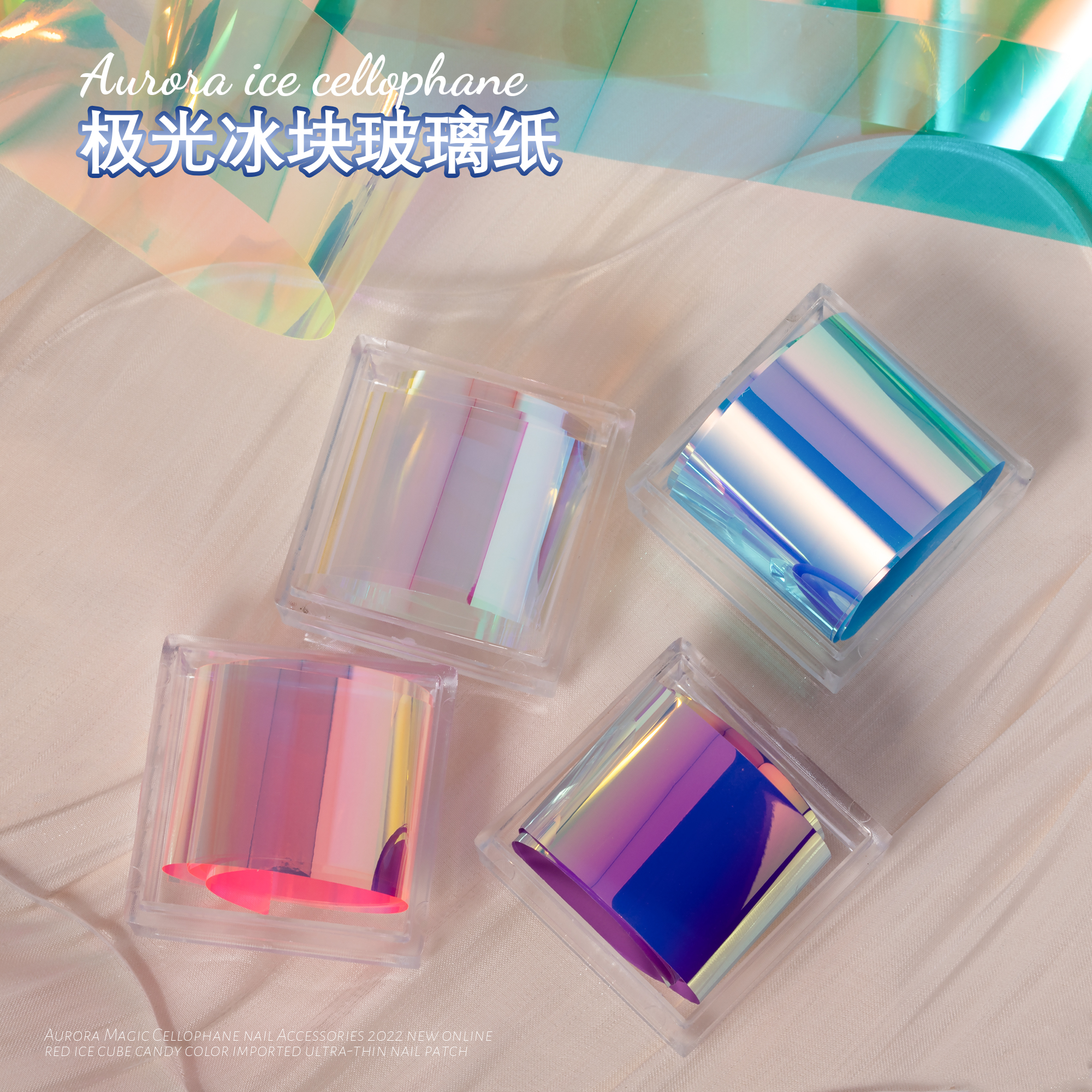 网红冰块极光玻璃纸幻彩超薄七彩镭射糖果ins风镜面美甲diy饰品