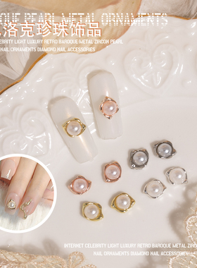 新款巴洛克珍珠复古金属包边高亮立体美甲装饰品金银轻奢指甲钻饰