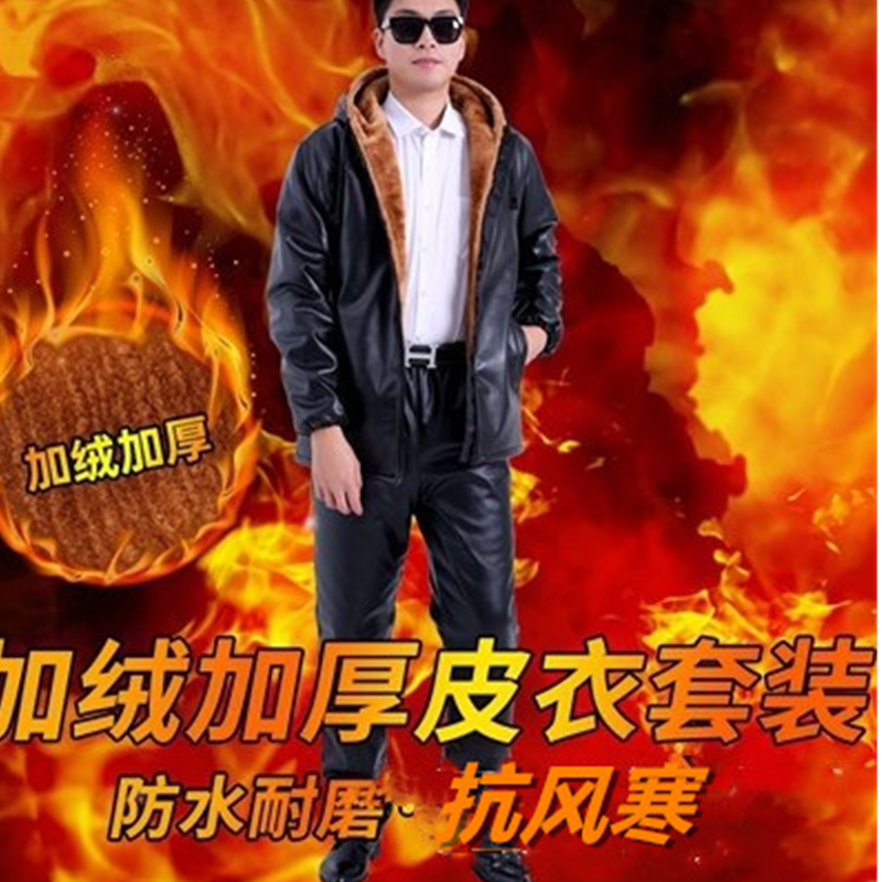 冬季防水防油加厚加绒保暖皮衣皮裤骑行外卖宽松防风工作服套装男