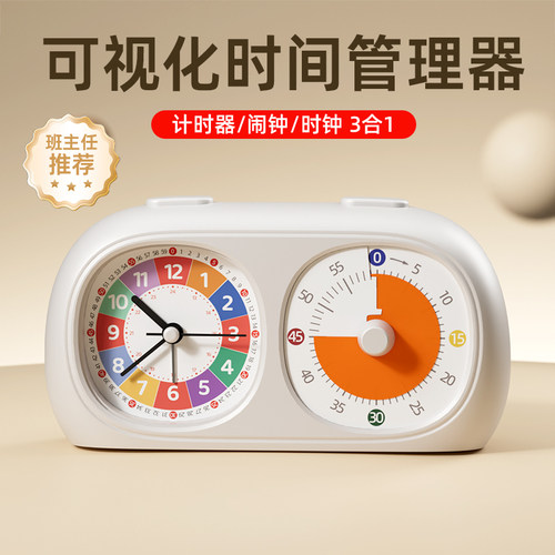 三合一可视化小学生自律计时器
