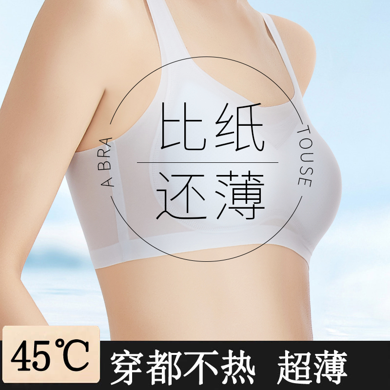 夏季超薄款无痕凉感内衣女无钢圈防下垂透气胸罩运动美背心式文胸