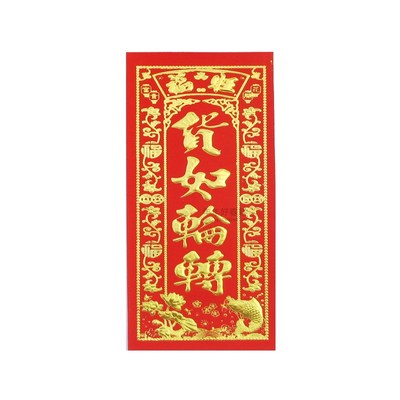 新年装饰品、福字门贴四字春联、对联、挥春 货如轮转