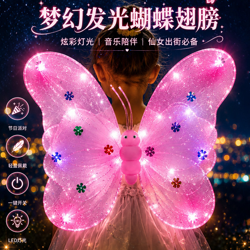 儿童天使巴啦啦小魔仙女魔法棒蝴蝶翅膀背饰女孩生日礼物发光玩具图片