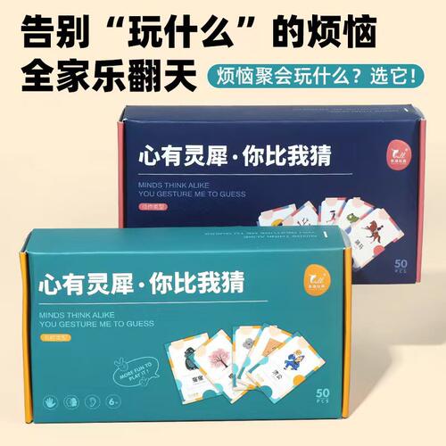 聚会儿童益智桌游卡牌小学生互动表达力训练你比我猜题卡打发时间