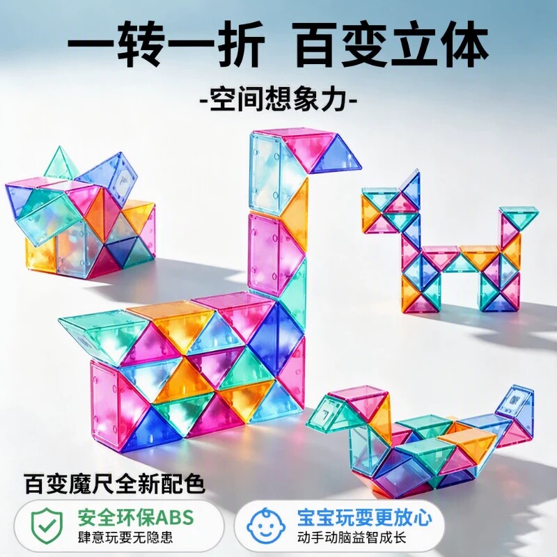 彩色百变魔尺全套3到6岁益智24段72幼儿园儿童36节玩具小学生积木图片