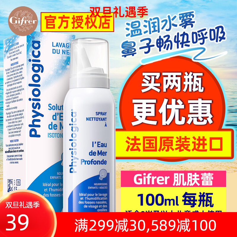 法国肌肤蕾GIFRER深海盐水鼻喷雾婴儿童成人孕妇洗鼻水清洁雾霾尘