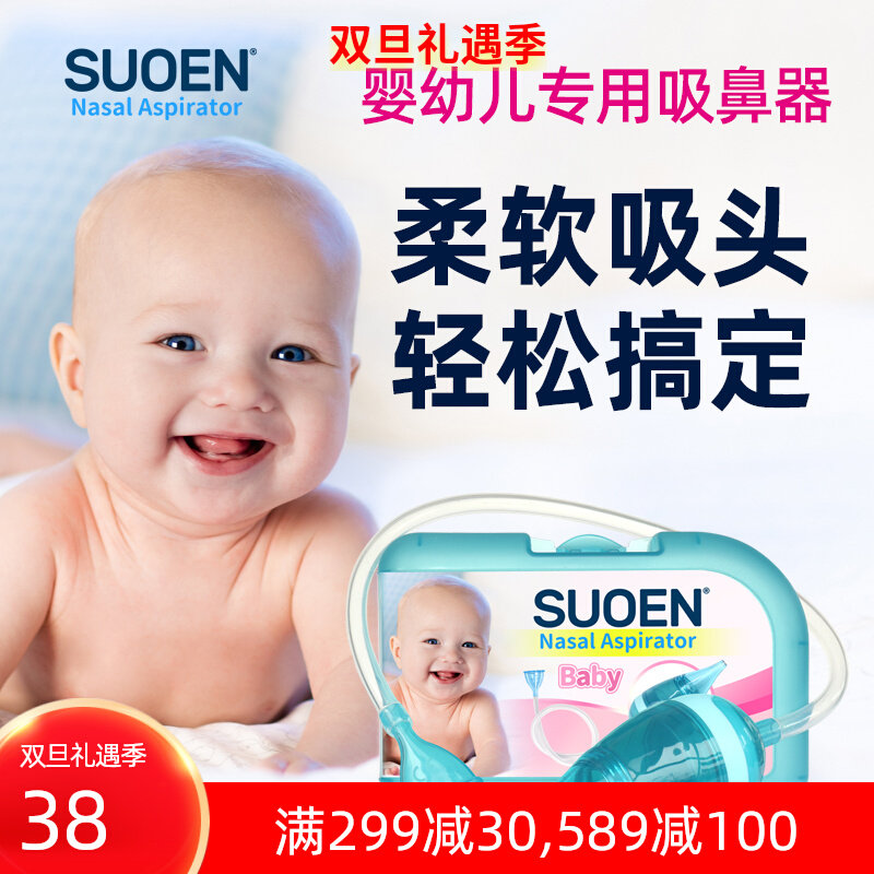 索恩SUOEN口吸式婴儿瑞宝多幼儿童宝宝知母时吸鼻器清理鼻涕鼻垢1