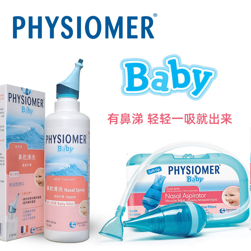菲丝摩尔physiomer新生儿鼻涕婴儿菲斯摩尔口吸式防逆流吸鼻器1