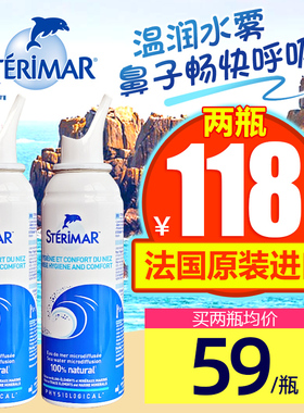 法国小海豚鼻喷STERIMAR婴儿童成人洗鼻水海盐水鼻部清理深度清洁