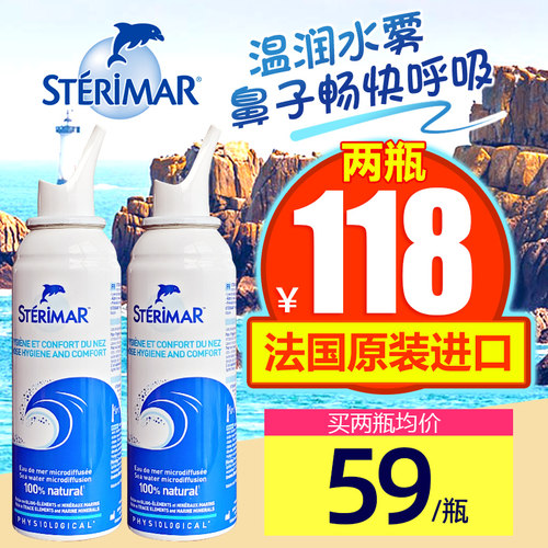 法国小海豚鼻喷STERIMAR