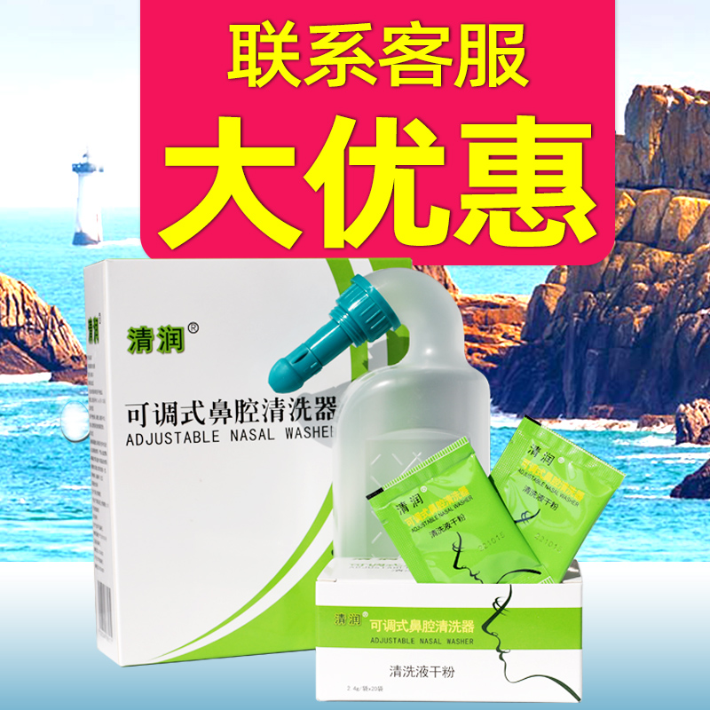 清润可调式鼻腔清洗器