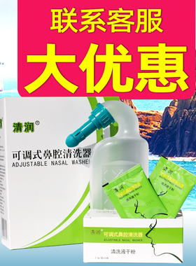 清润可调式鼻腔清洗器鼻炎鼻窦炎过敏性鼻炎洗鼻器干粉洗鼻壶20袋