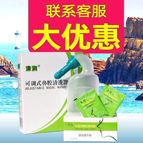 清润可调式鼻腔清洗器