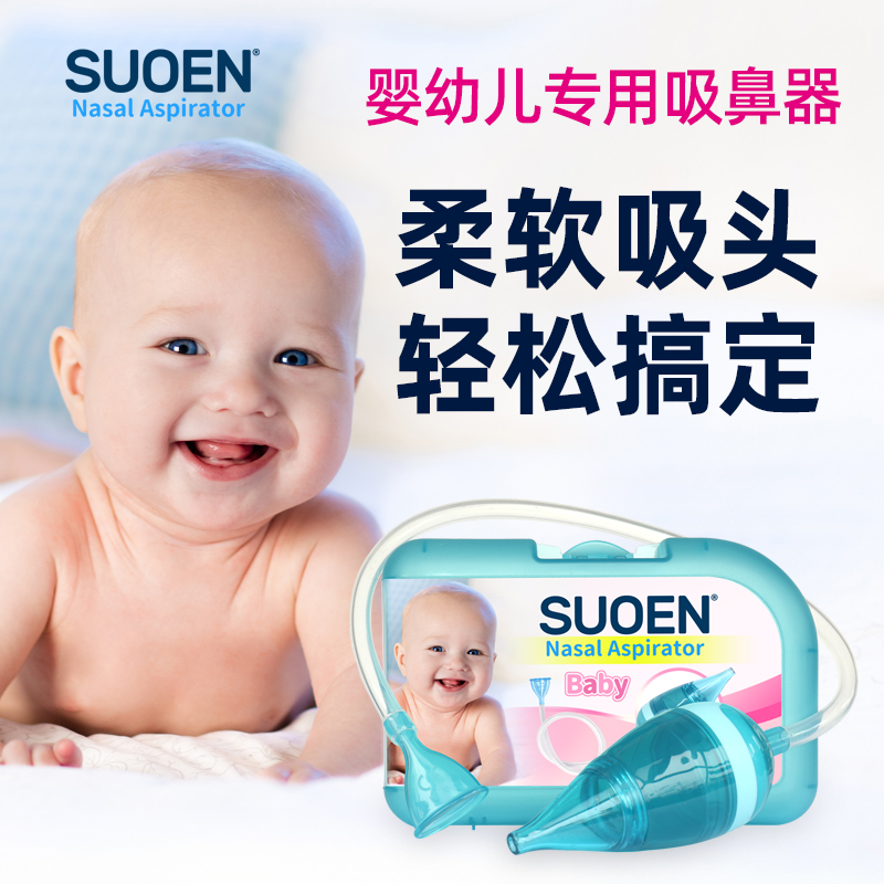 索恩口吸式防逆流婴儿儿童吸鼻器