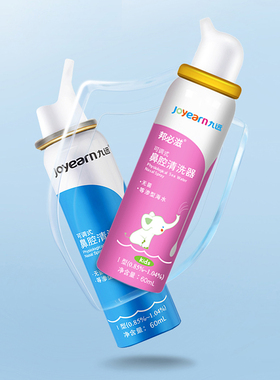 可调式鼻腔清洗器生理海水洗鼻水喷雾儿童成人型