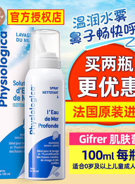 法国肌肤蕾GIFRER深海盐水鼻喷雾婴儿童成人孕妇洗鼻水清洁雾霾尘