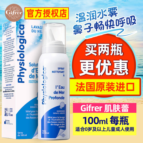 法国深海盐水喷雾肌肤蕾洗鼻水