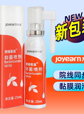 抑菌喷雾剂芝麻油成分润滑黏膜抑菌剂儿童成人方便携带25ml