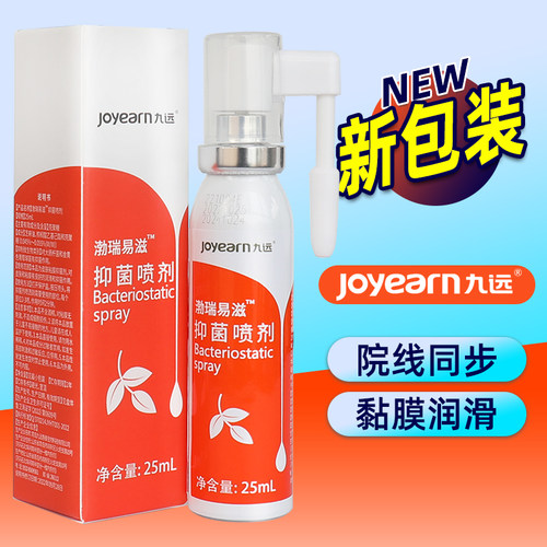 抑菌喷雾剂25ml植物提取