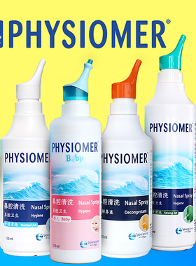 现货|法国进口菲丝摩尔Physiomer婴幼儿童海盐水菲斯摩尔清理鼻腔